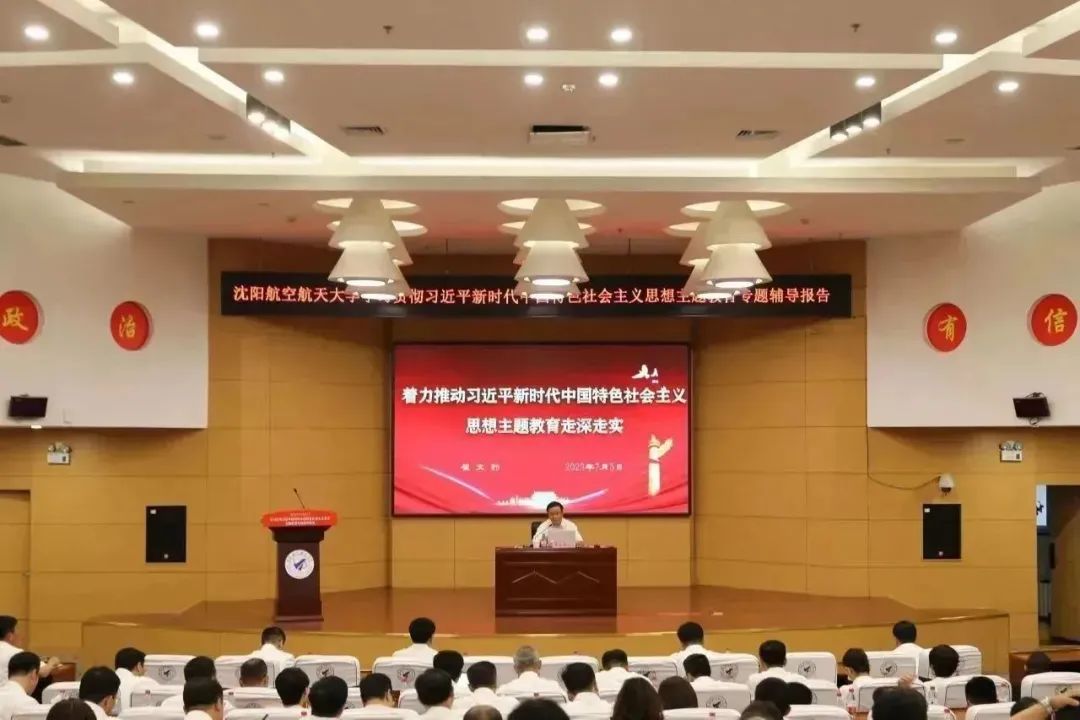 学校举办学习贯彻习近平新时代中国特色社会主义思想主题教育专题辅导报告会