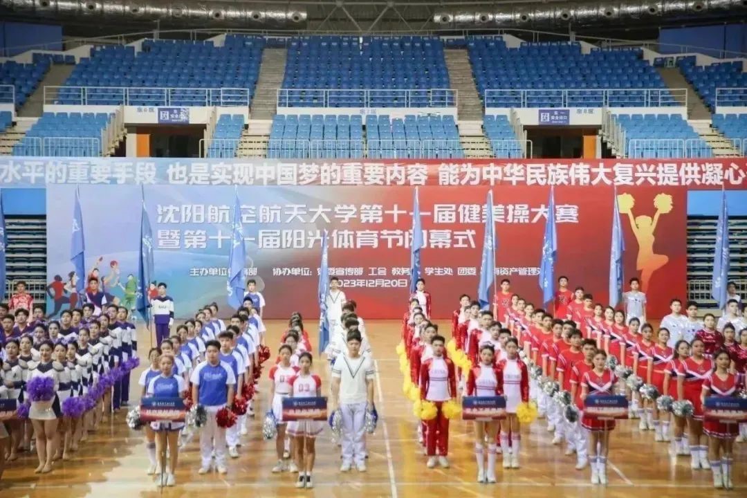 沈阳航空航天大学第十一届健美操大赛举办成功！
