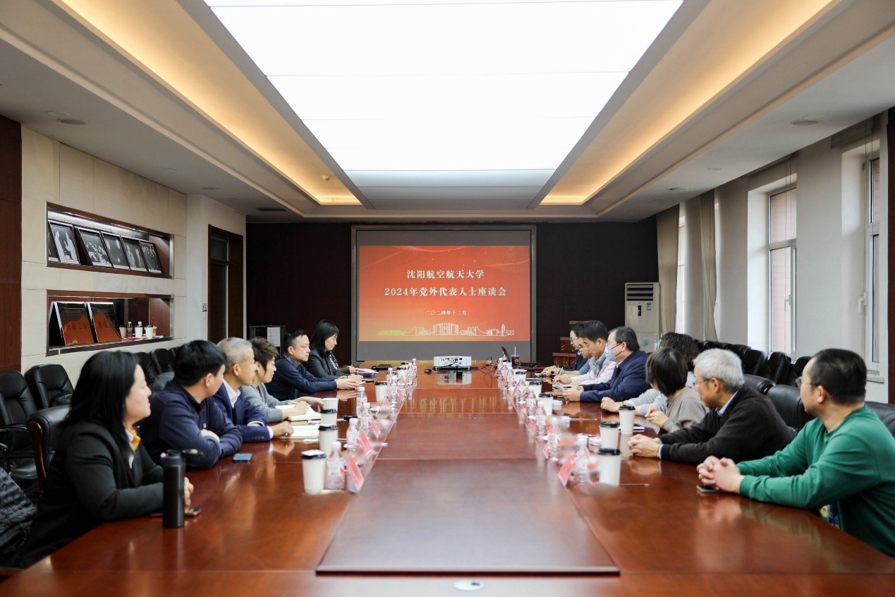 学校召开2024年党外代表人士座谈会