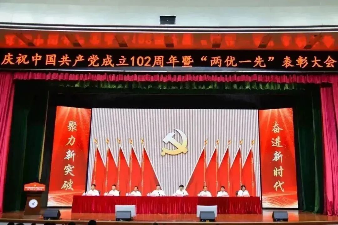 学校隆重举行庆祝中国共产党成立102周年暨“两优一先”表彰大会